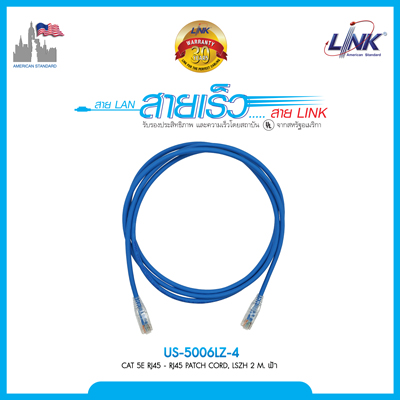 CAT 5E RJ45 - RJ45 PATCH CORD, LSZH 2 M. สีฟ้า