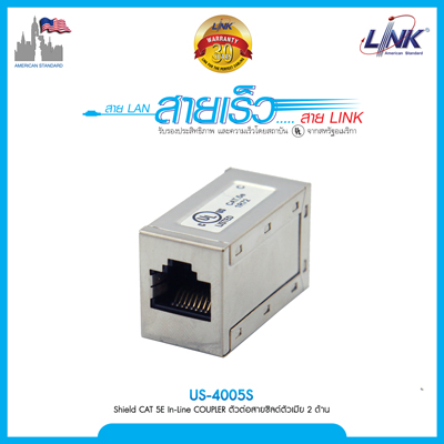 Shield CAT 5E In-Line COUPLER ตัวต่อสายชิลด์ตัวเมีย 2 ด้าน