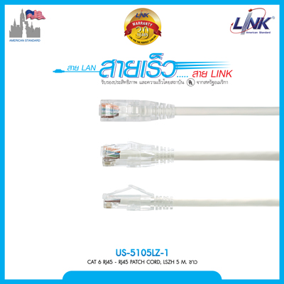 CAT 6 RJ45-RJ45 Patch Cord, LSZH 5 M. สีขาว