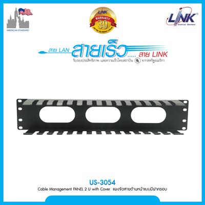 Cable Management PANEL 2 U with Cover แผงจัดสายด้านหน้าแบบมีฝาครอบ