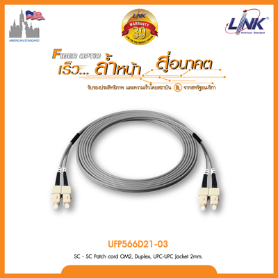 SC - SC Patch cord OM2, Duplex, UPC-UPC Jacket 2mm.
