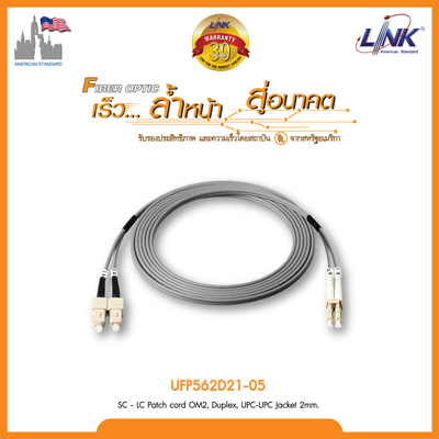 SC - LC Patch cord OM2, Duplex, UPC-UPC Jacket 2mm.