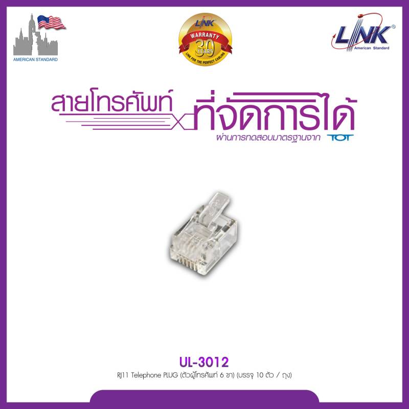RJ11 Telephone PLUG (ตัวผู้โทรศัพท์ 6 ขา)