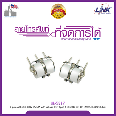 3 pole ARRESTER, 230V-5A/5KA with fail-safe (TOT Spec # OES 002 001 02) (ตัวป้องกันฟ้าผ่า 5 KA)