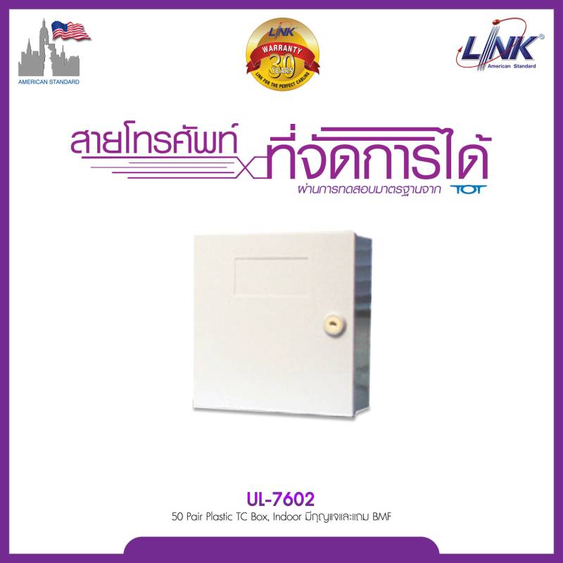 50 PAIR PLASTIC TC BOX,INDOOR (มีกุญแจและแถม BMF) 50 18x17x8