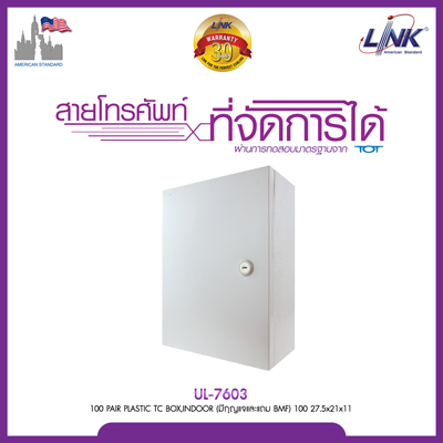 100 PAIR PLASTIC TC BOX,INDOOR (มีกุญแจและแถม BMF) 100 27.5x21x11