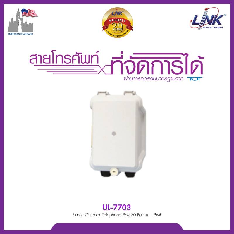 PLASTIC OUTDOOR TELEPHONE BOX 30 Pair แถม BMF 30 21.5x13.5x9