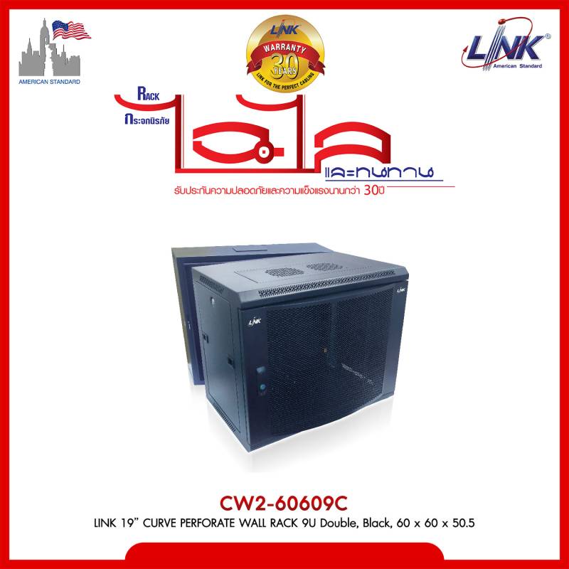 LINK 19” CURVE PERFORATE 9U, ลึก 60 cm., 2 ตอน  60 x 60 x 50.5
